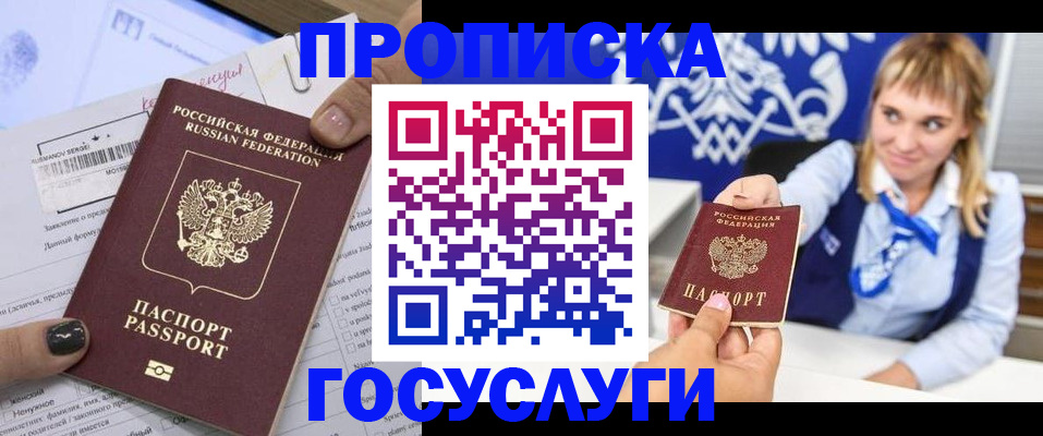 прописка ребенка в Прокопьевске