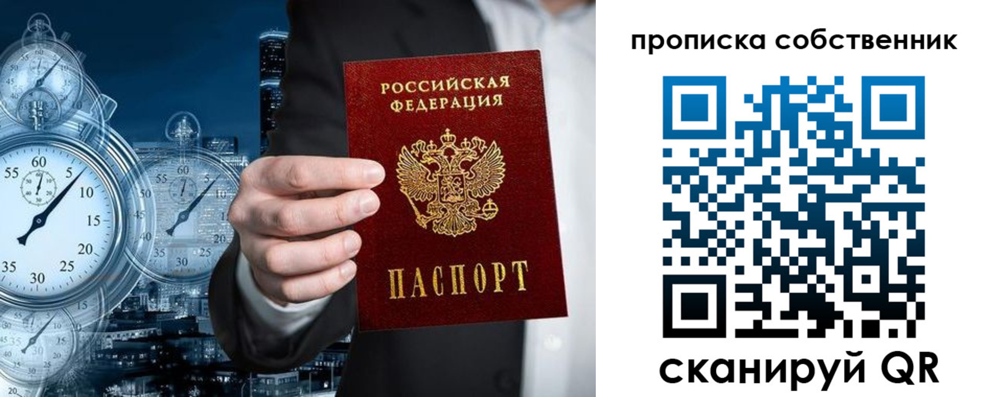 временная регистрация недорого в Прокопьевске