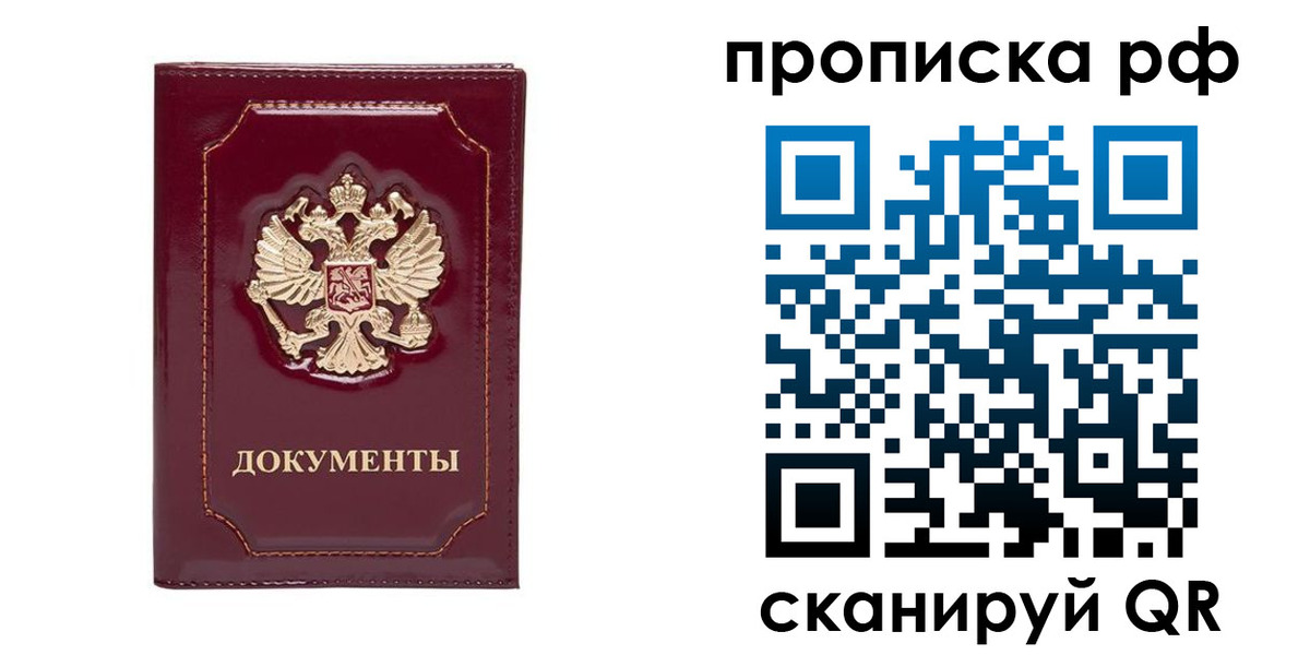 временная регистрация собственник в Прокопьевске