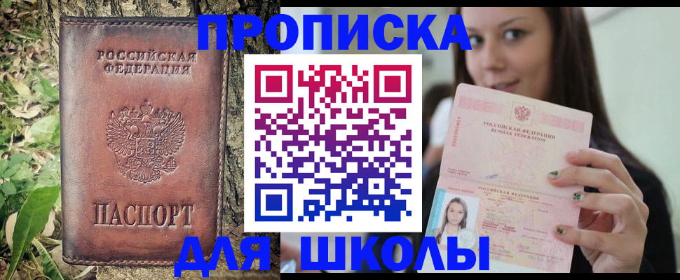 временная прописка в Прокопьевске