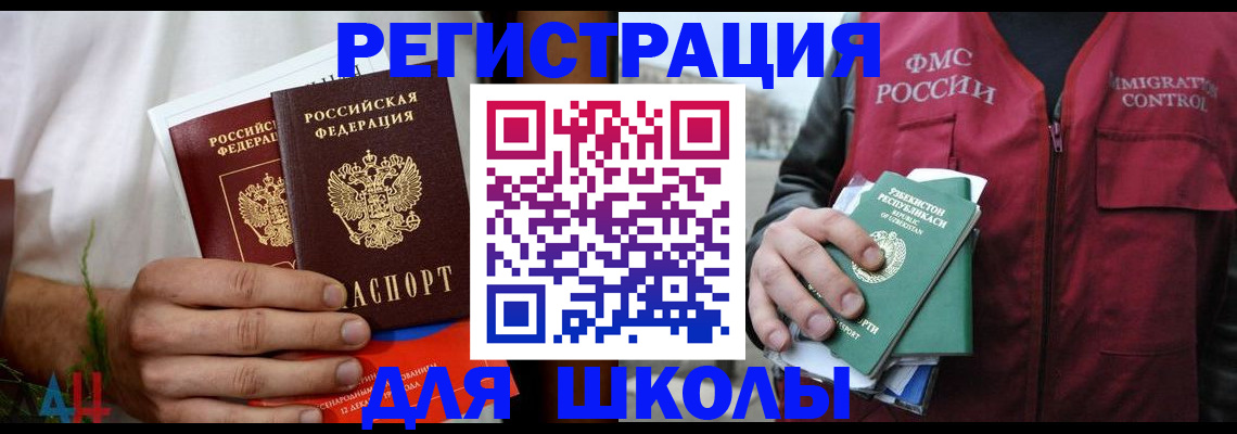регистрация для школы в Прокопьевске