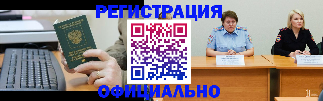 временная регистрация для школы в Прокопьевске