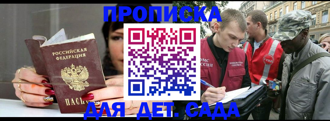 временная регистрация купить в Прокопьевске