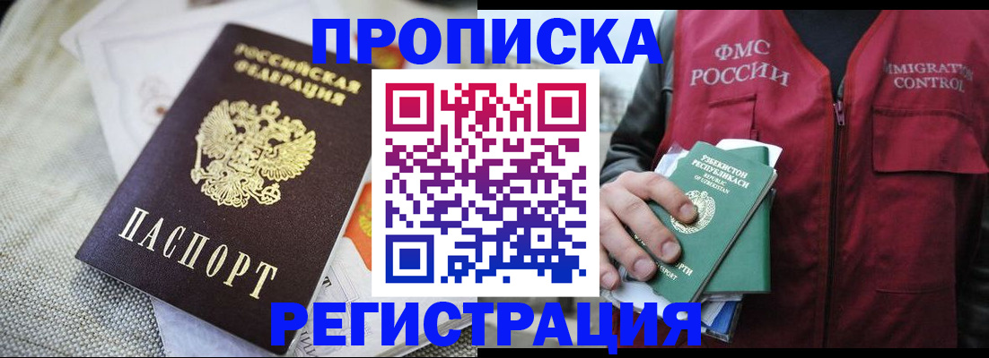 временная регистрация в квартире в Прокопьевске